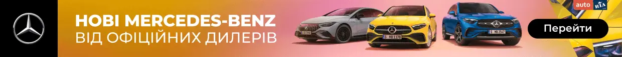 НОВІ MERCEDES-BENZ від офіційних дилерів