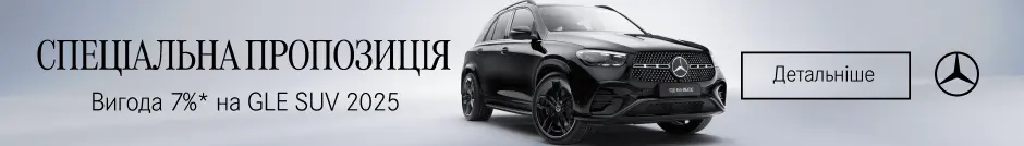 Спеціальна пропозиція на GLE SUV 2025 — вигода 7%