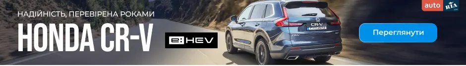 Honda CR-V - Надійність, перевірена роками