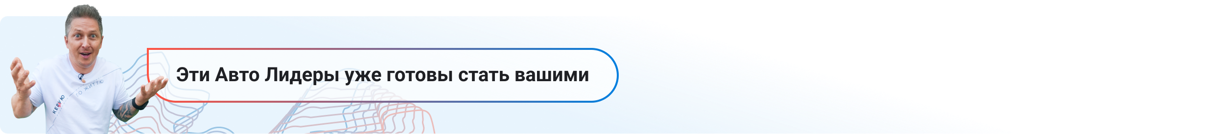 Ці Авто Лідери вже готові стати Вашими