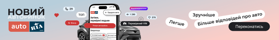 Новий AUTO.RIA вже скоро!