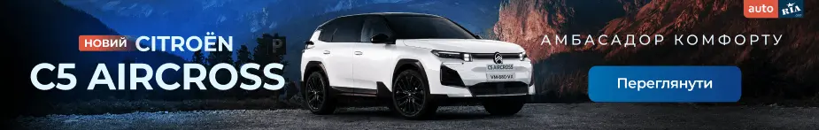 Citroёn C5 Aircross - амбасадор комфорту!