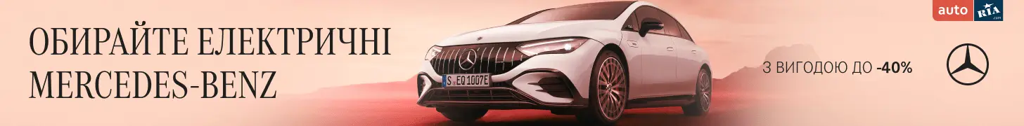 Обирайте електричні Mercedes-Benz з вигодою до -40%