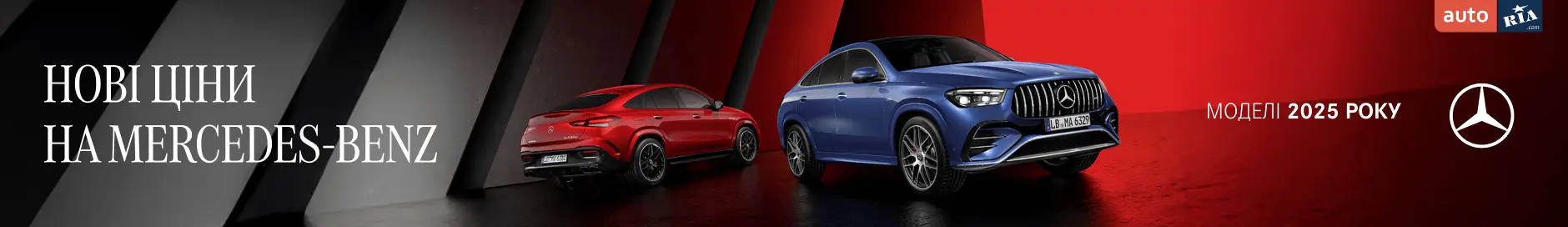 MERCEDES-BENZ. Оновлені ціни на моделі 2025 року.