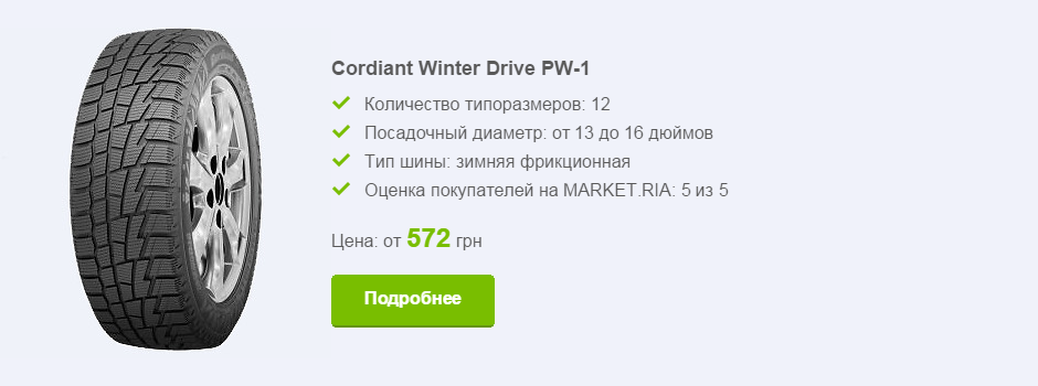 Cordiant Winter Drive PW-1 Cordiant Winter Drive PW-1