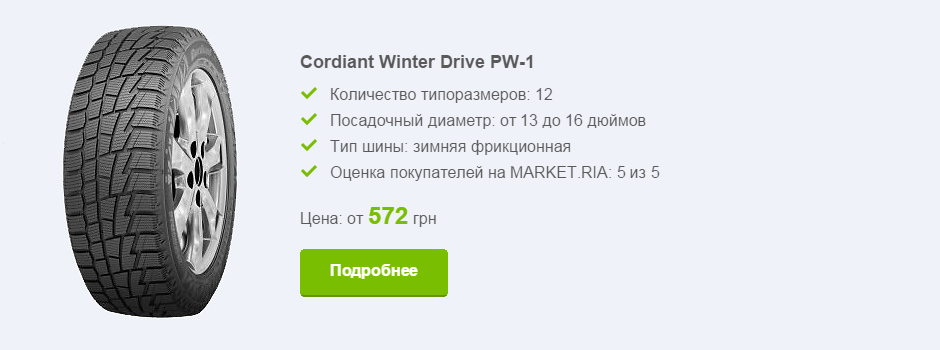 Cordiant Winter Drive PW-1