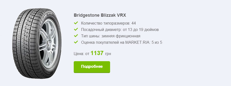 Bridgestone Blizzak VRX Bridgestone Blizzak VRX