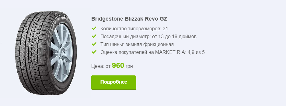 Bridgestone Blizzak Revo GZ