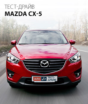 Тест-драйв Mazda CX-5: Проверенная сенсация