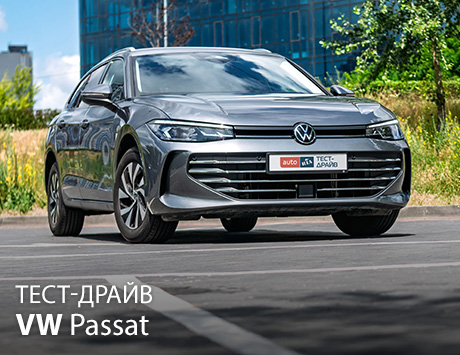 Тест-драйв VW Passat. Раціонально преміальний варіант