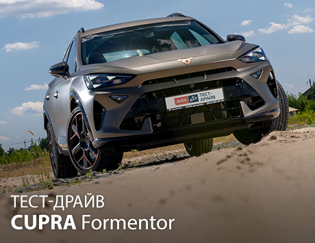 Тест-драйв Cupra Formentor VZ. Скільки посмішок у літрі бензину?