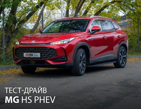 Тест-драйв MG HS PHEV. Великий запас електричного ходу за зваженою ціною Тест-драйв MG HS PHEV. Великий запас електричного ходу за зваженою ціною