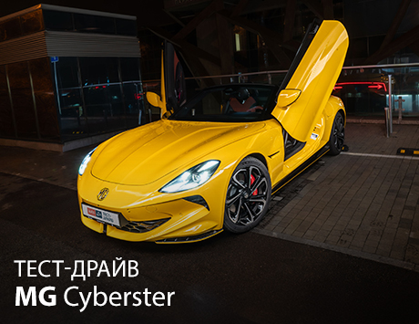 Тест-драйв MG Cyberster. Приготуйтесь бути в центрі уваги