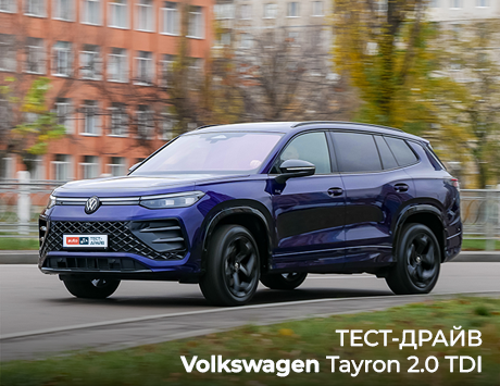 Тест-драйв VW Tayron. Великий прибічник сімейних цінностей Тест-драйв VW Tayron. Великий прибічник сімейних цінностей