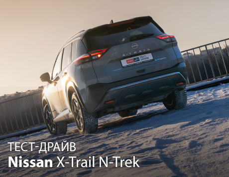 Тест-драйв Nissan X-Trail N-Trek. Шукаєш пригоди? Знайдеш! Тест-драйв Nissan X-Trail N-Trek. Шукаєш пригоди? Знайдеш!