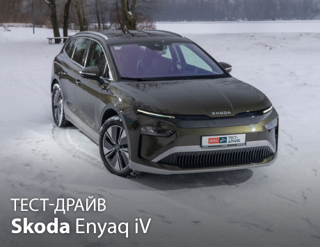 Тест-драйв Skoda Enyaq. Лише дайте йому привід! Тест-драйв Skoda Enyaq. Лише дайте йому привід!