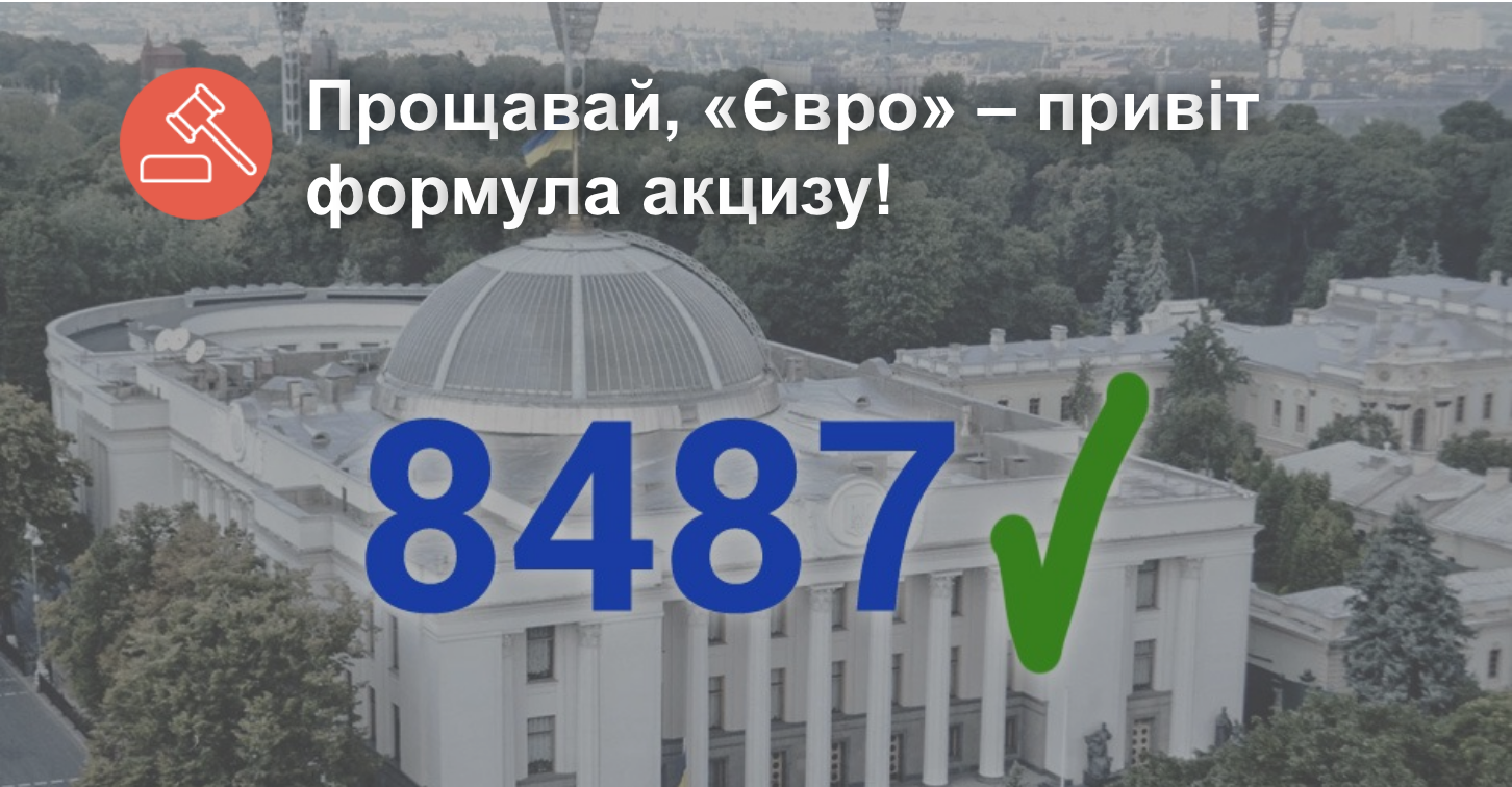 Проект №8487 поддержан Верховной Радой в целом