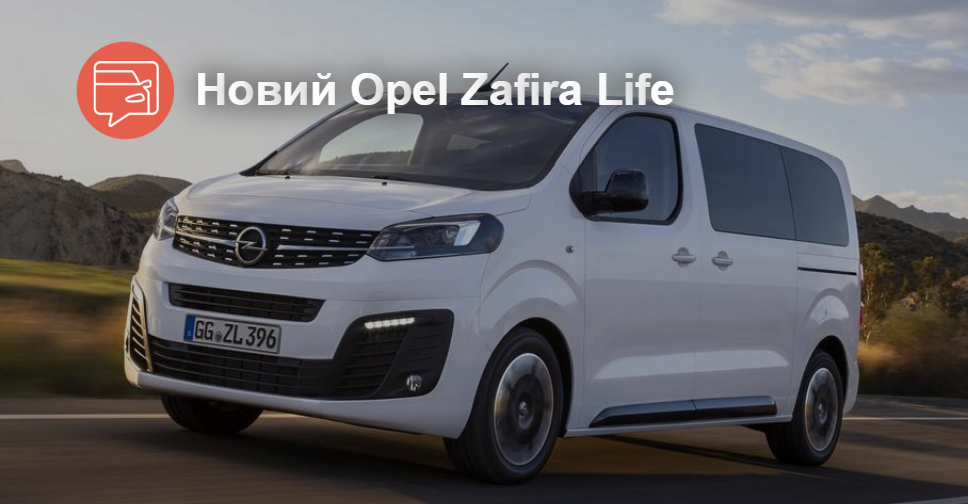 Опель Vivaro - сейчас клон фургонов Peugeot и Citroen, а не Рено. Обещан полный привод