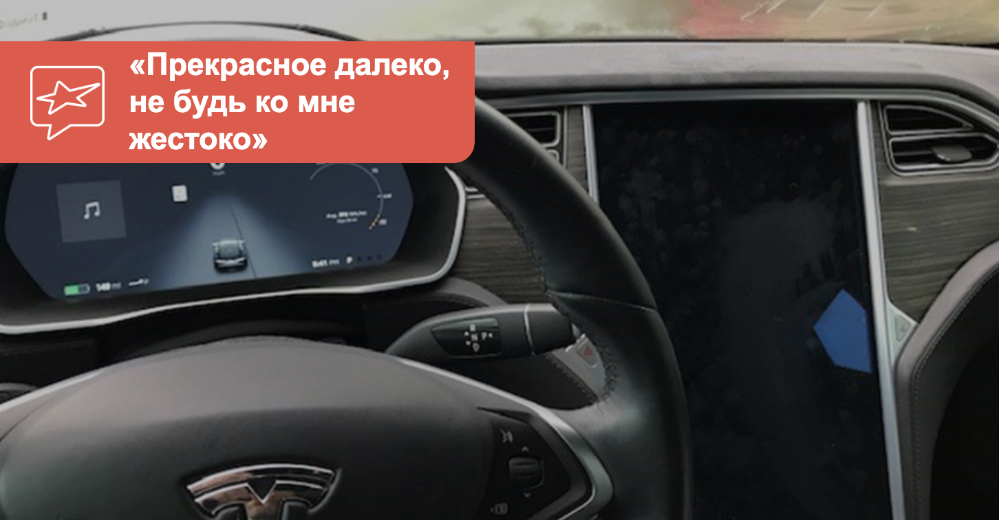 В электромобилях Tesla обнаружили проблему из будущего - AUTO.RIA