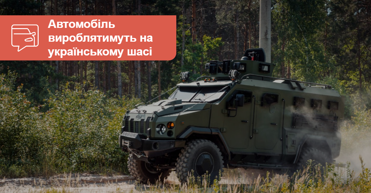 AUTO.RIA – «Украинская бронетехника» построит броневик на шасси КрАЗа