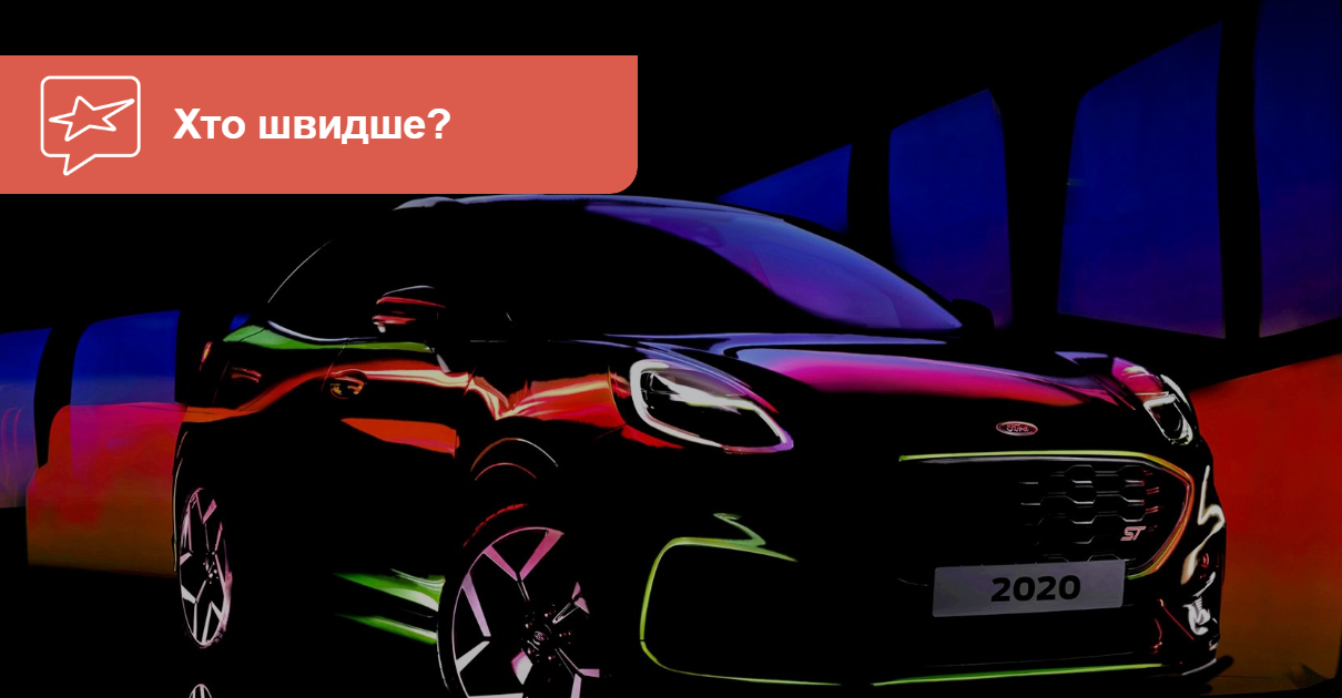 AUTO.RIA Ford показал 200сильный кроссовер Puma ST на видео