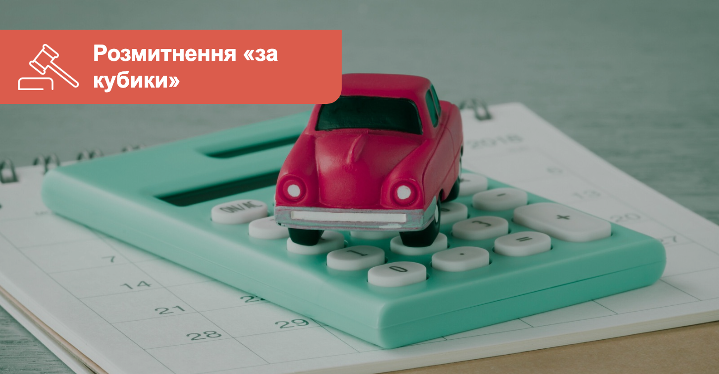 AUTO.RIA – «От кубиков». Предложена еще одна версия растаможки автомобилей