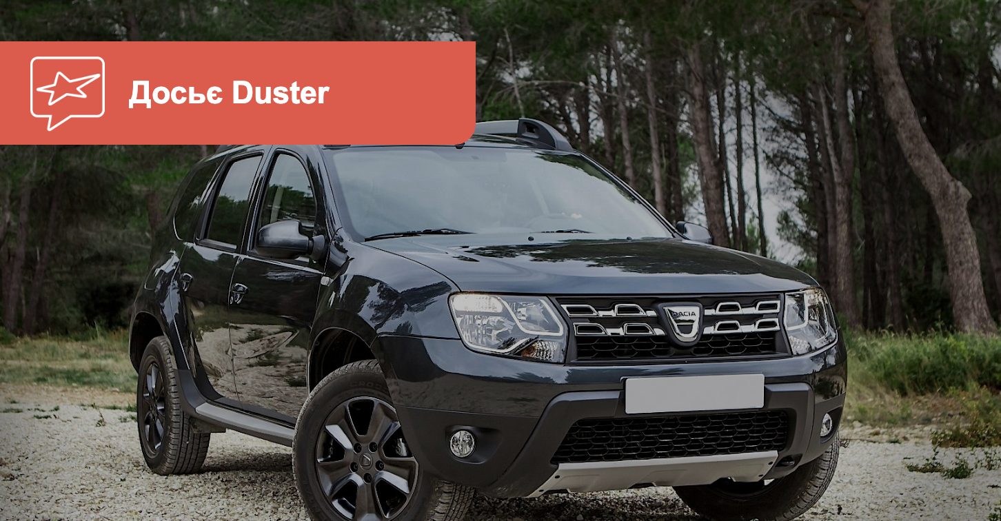 AUTO.RIA – Renault/Dacia Duster. Что можно купить сейчас?