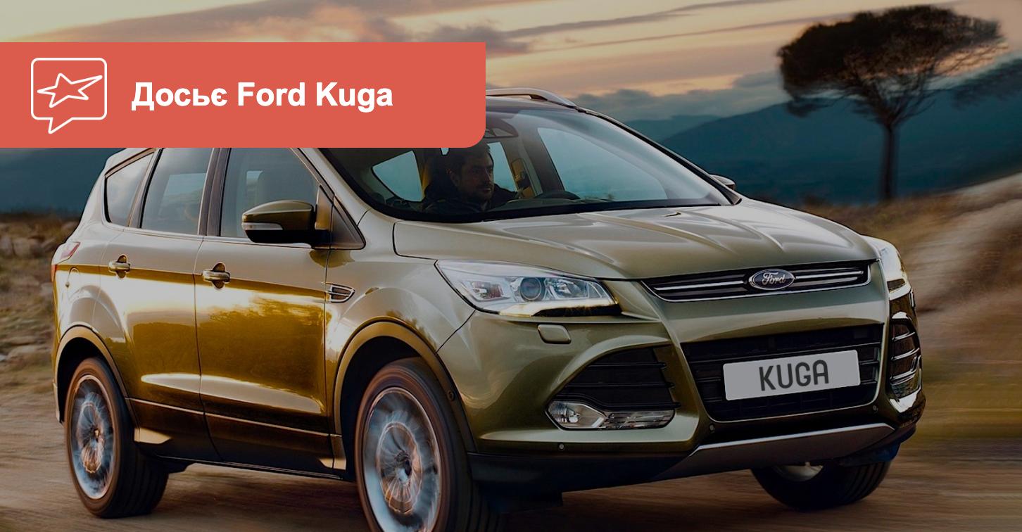AUTO.RIA Ford Kuga з пробігом. Що можна купити зараз?