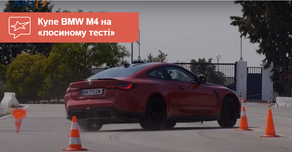 M4 Ria AUTO.RIA – «Хвостиком махнула». Купе BMW M4 Competition дали прочухана ...