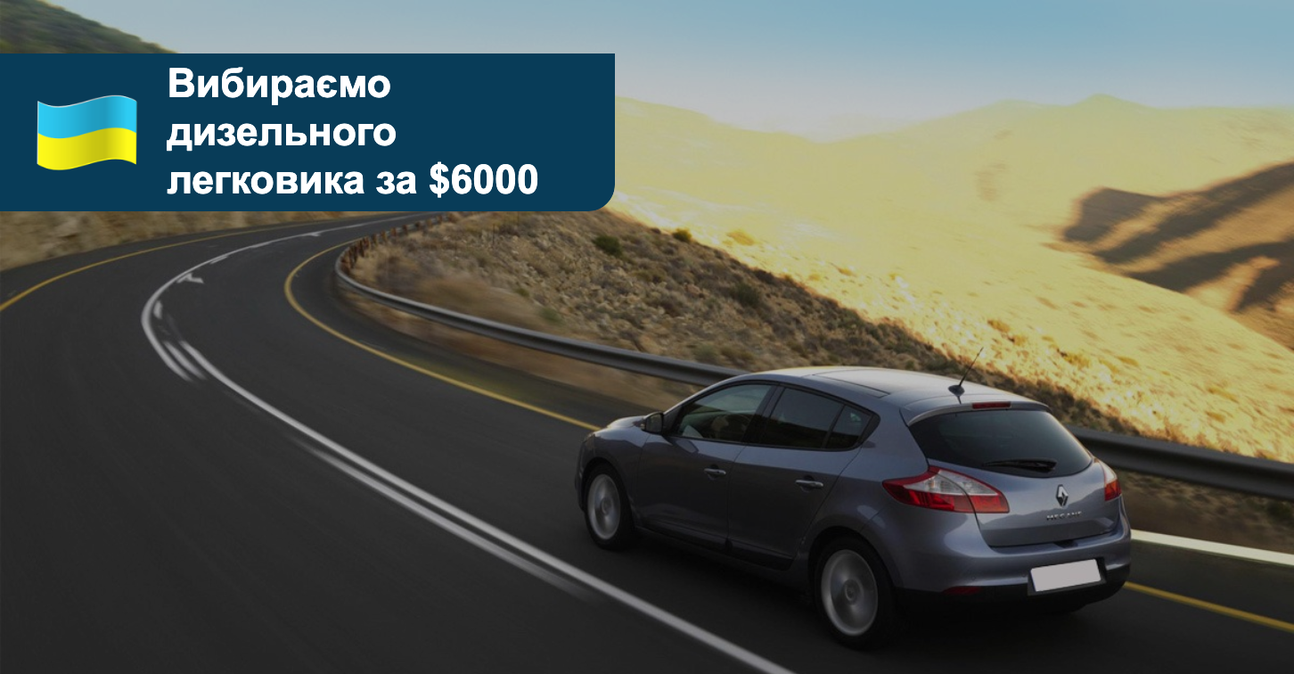 Medria Ria Auto AUTO.RIA – Які доступні дизельні легковики ціною близько $6000 можна ...