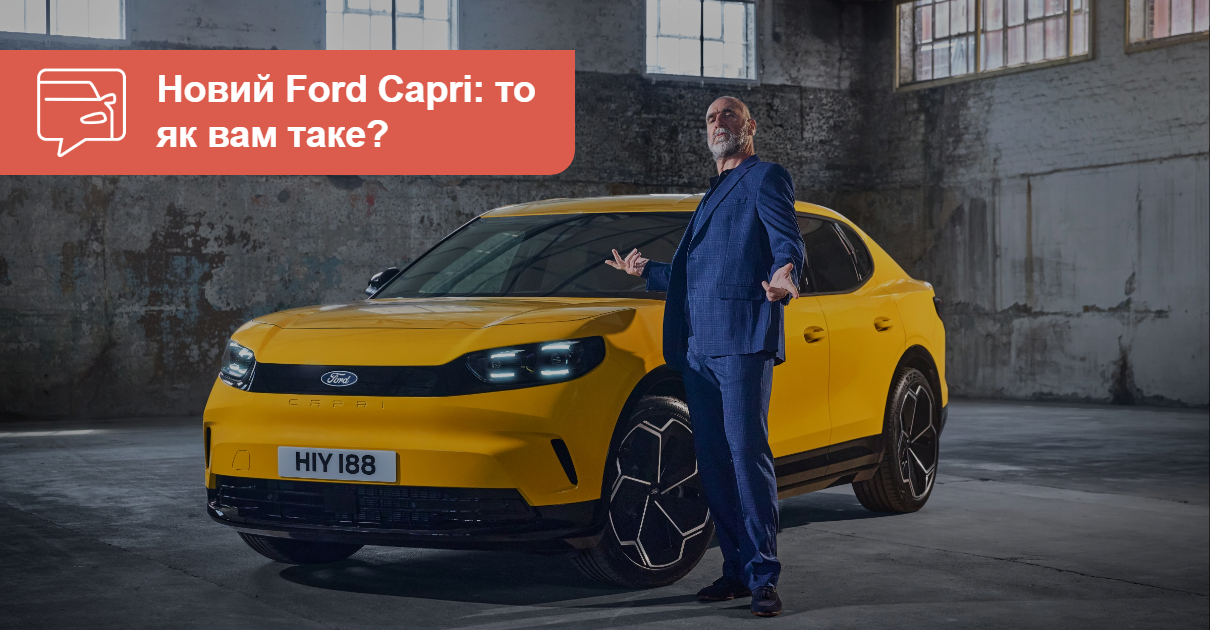 AUTO.RIA Ford Capri у новому житті став електричним кросовером. Що