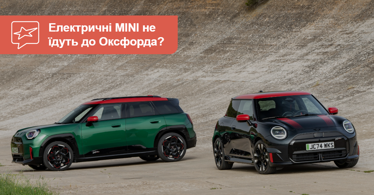AUTO.RIA – Електричні MINI можуть не повернутись додому з Китаю