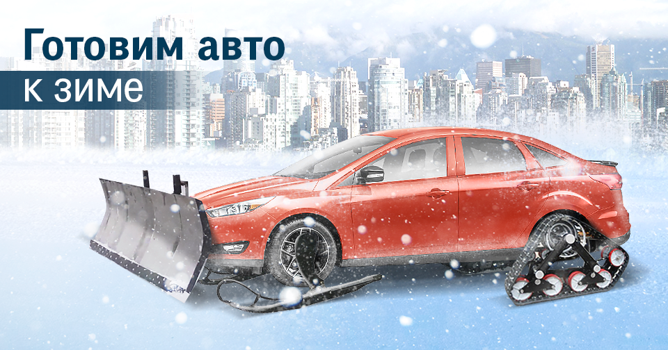 Зима авто иваново
