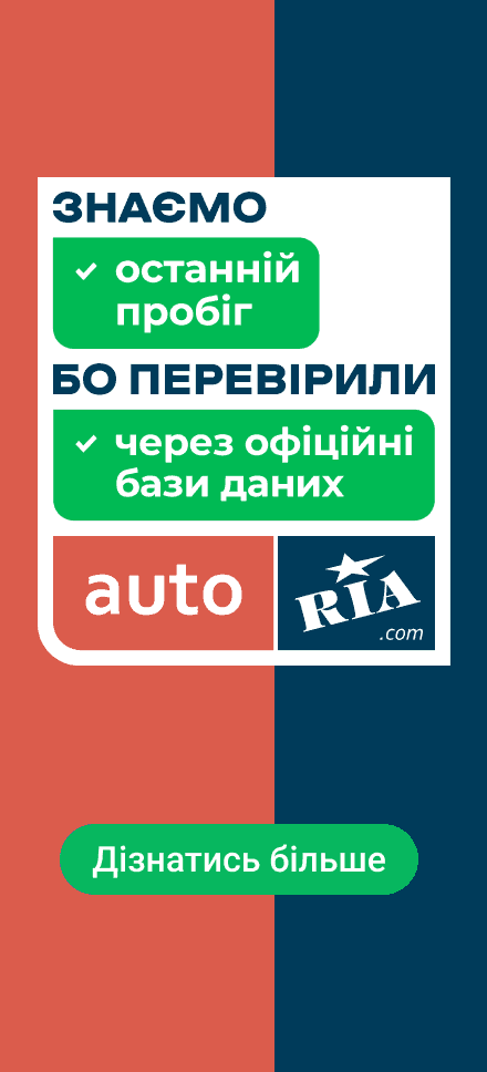 Знаємо, бо перевірили