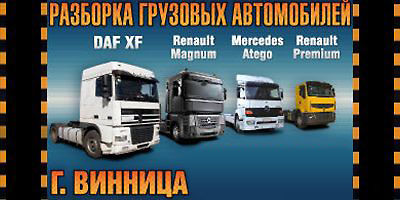 Авторазборка Разборка грузовых автомобилей Авторазборка Разборка грузовых автомобилей