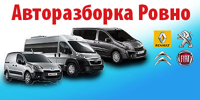 авторазбор фиат скудо авторазбор фиат скудо
