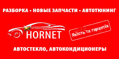 Авторазборка HORNET. Япония Авторазборка HORNET. Япония