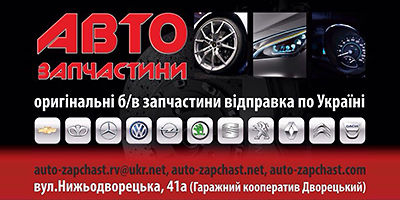 Авторазборка б/в запчастини Авторазборка б/в запчастини