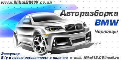 авторазборка донецк bmw e30