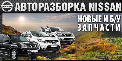 Авторазборка Nissan Тетіїв Авторазборка Nissan Тетіїв