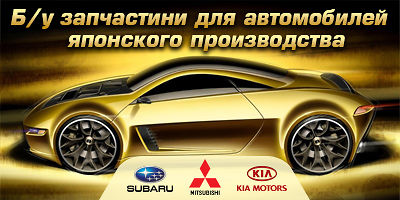 Авторазборка Б/у запчасти для автомобилей японского производства. Авторазборка Б/у запчасти для автомобилей японского производства.