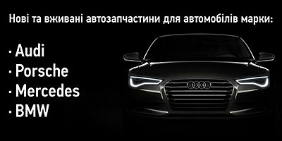 авторазборка audi львов