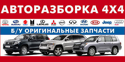 Авторазборка 4х4 Авторазборка 4х4