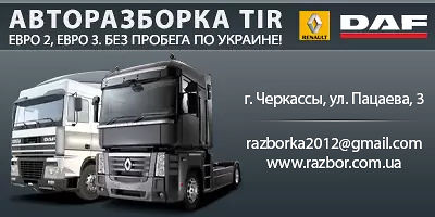 Авторазборка TIR Авторазборка TIR