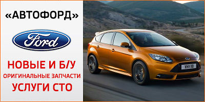 Авторазборка АВТОФОРД 2003-2018 г. в. Авторазборка АВТОФОРД 2003-2018 г. в.