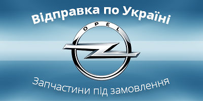 Авторазборка РОЗБОРКА OPEL OMEGA (B,C) Авторазборка РОЗБОРКА OPEL OMEGA (B,C)