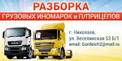 Авторазборка AVTO-TRUCKS Авторазборка AVTO-TRUCKS