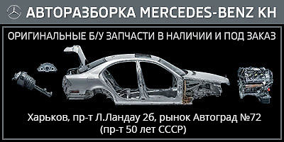 Авторазборка MercedesKH Авторазборка MercedesKH