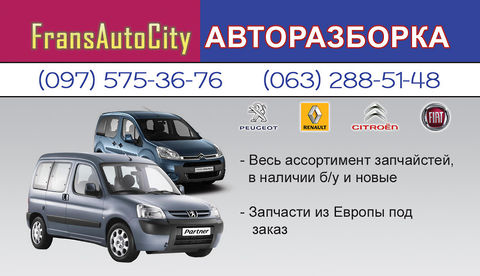 авторозборка київ peugeot авторозборка київ peugeot