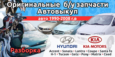 Авторазборка Hyundai Авторазборка Hyundai